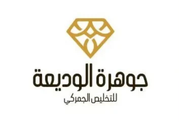 شعار جوهرة الوديعة